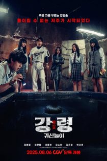 دانلود زیرنویس فیلم The Ghost Game 2025 (بازی ارواح)