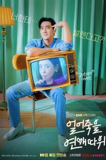 دانلود زیرنویس سریال Love Is for Suckers 2022 (عشق مال احمق هاست)
