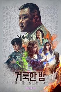دانلود زیرنویس فیلم Holy Night: Demon Hunters 2025 (شب مقدس: شکارچیان شیاطین)