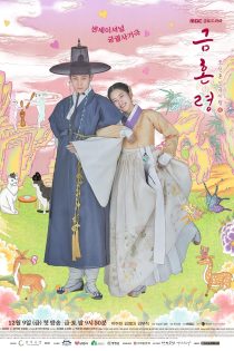 دانلود زیرنویس سریال The Forbidden Marriage 2022 (ازدواج ممنوع)