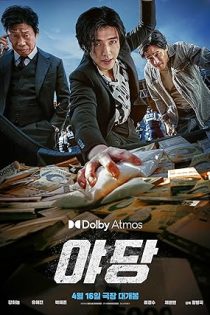 دانلود زیرنویس فیلم Yadang: The Snitch 2025 (یادانگ: خبرچین)